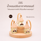 Car Diffuser MAAI NIWA ทั้ง 3 กลิ่น DAWN NOON DUSK