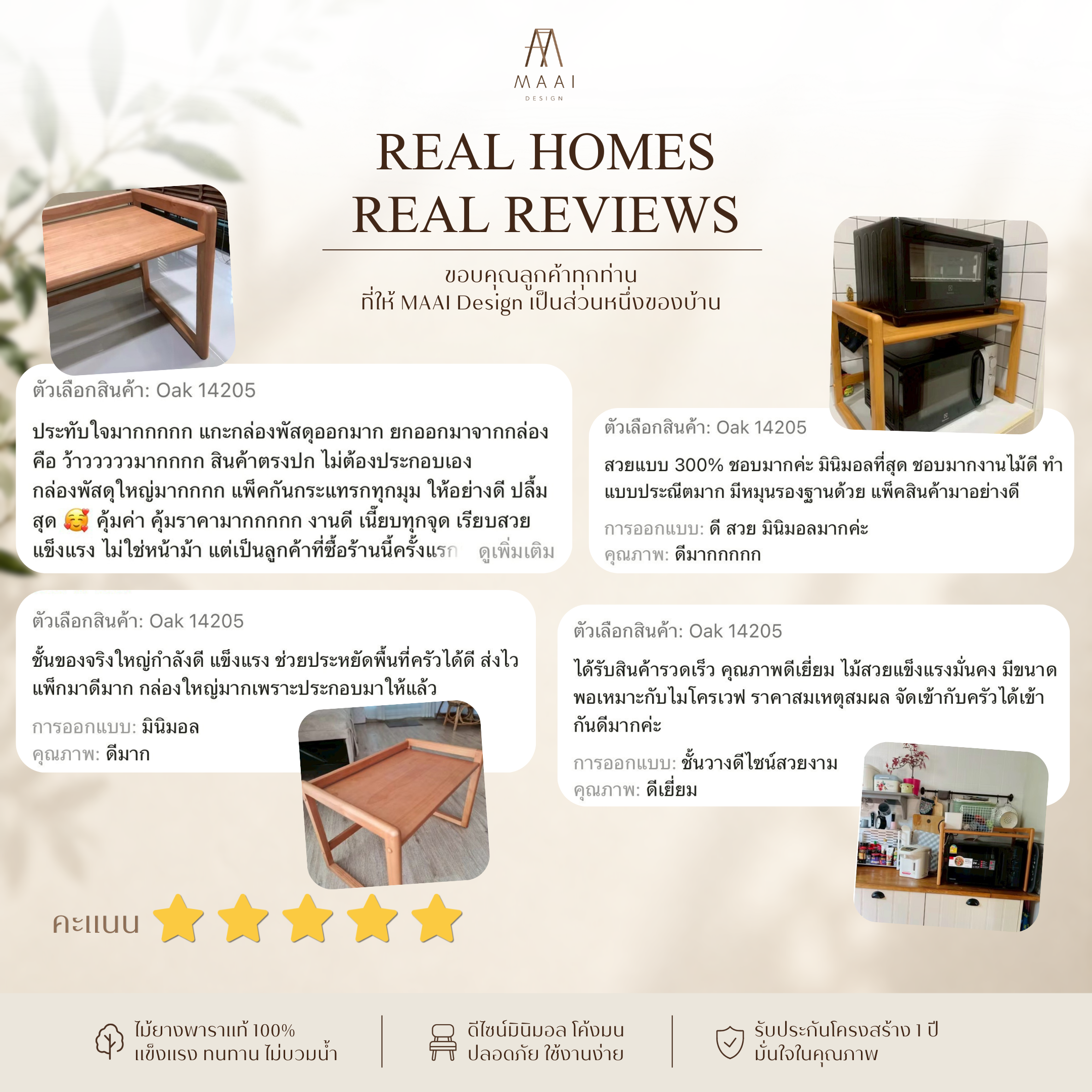 รีวิวจากลูกค้าจริง MAAI Design Furniture ชุดที่ 3