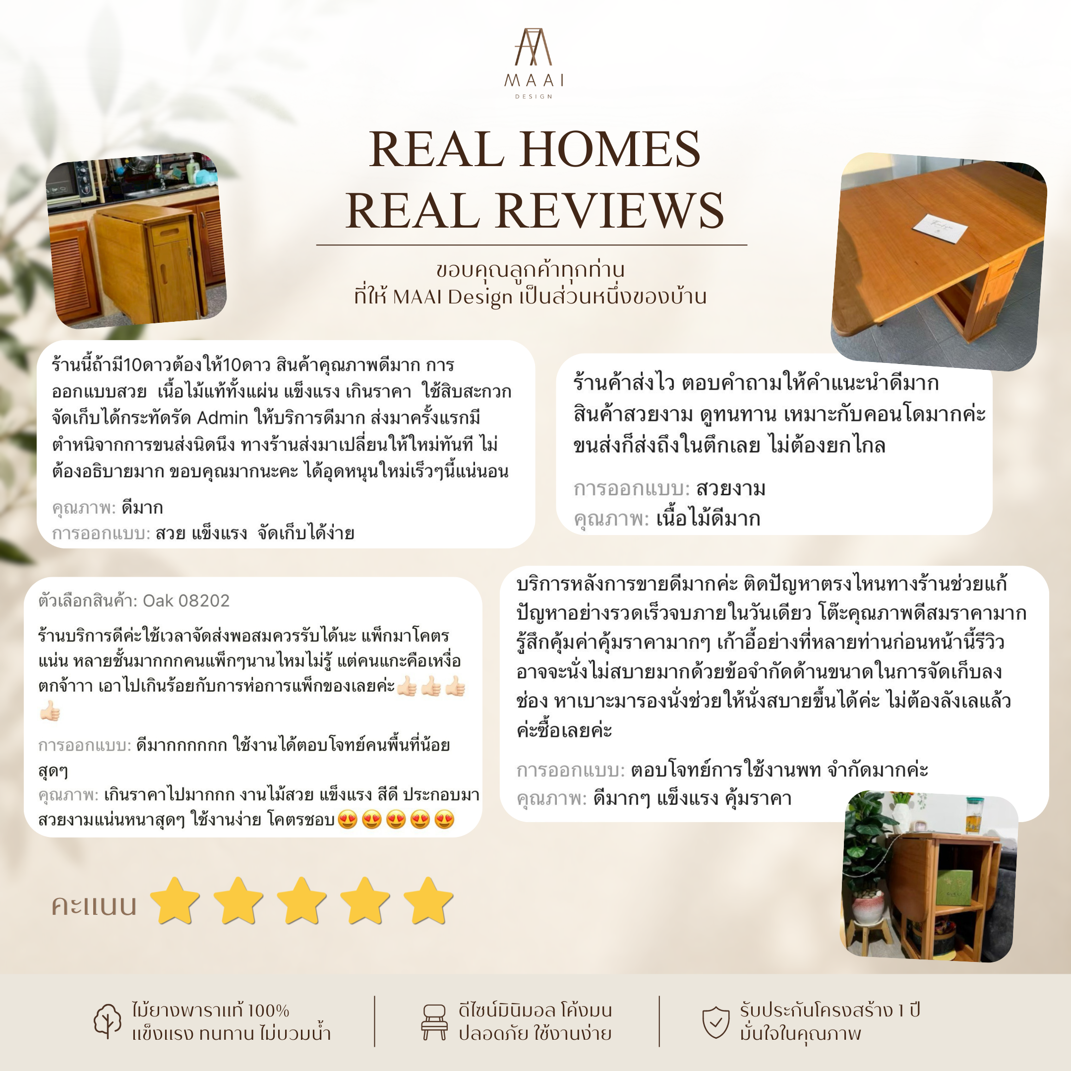 รีวิวจากลูกค้าจริง MAAI Design Furniture ชุดที่ 5